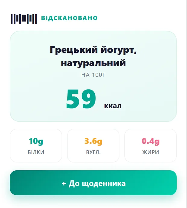 Сканування штрихкоду продукту, щоб побачити калорії та макроси